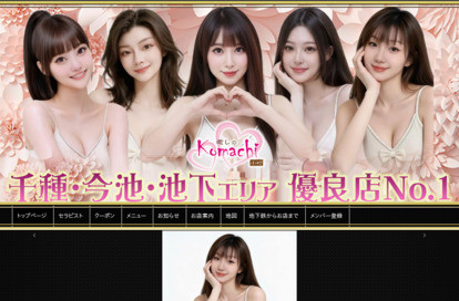 癒しの小町 オフィシャルサイト