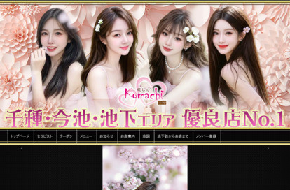 癒しの小町 オフィシャルサイト