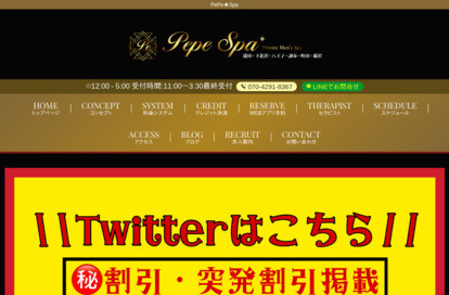 PePe Spa 蒲田店 オフィシャルサイト