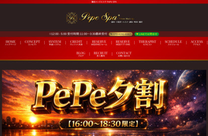 蒲田メンズエステ PePe SPA オフィシャルサイト