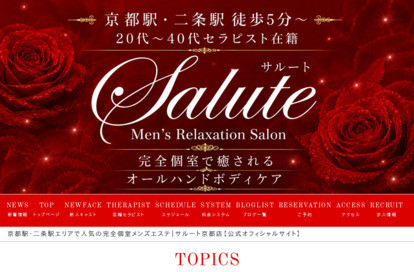 サルート オフィシャルサイト