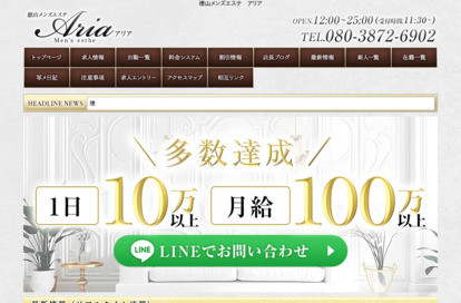 Aria（アリア） オフィシャルサイト