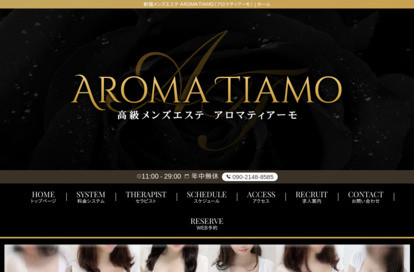 新宿AROMA TIAMO（アロマティアーモ） オフィシャルサイト