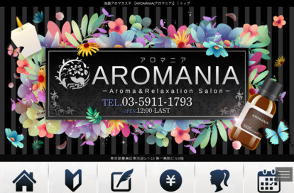 AROMANIA（アロマニア） オフィシャルサイト