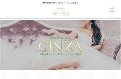 healing spa GINZA（ヒーリングスパ ギンザ） オフィシャルサイト