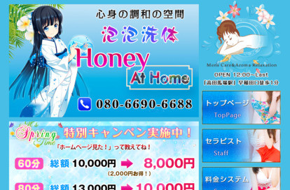 Honey At Home（ハニーアットホーム） オフィシャルサイト
