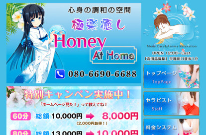 Honey At Home（ハニーアットホーム） オフィシャルサイト