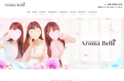 アロマベル 富山店 オフィシャルサイト