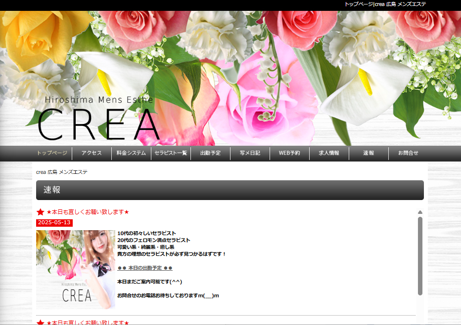 CREA オフィシャルサイト