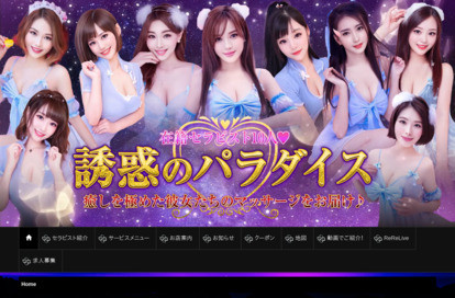 誘惑のパラダイス オフィシャルサイト