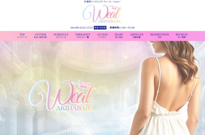 Weal（ウィール）秋葉原 オフィシャルサイト
