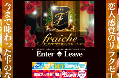 Fraiche（フレーシェ） オフィシャルサイト
