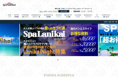 Spa Lanikai（スパ ラニカイ） オフィシャルサイト