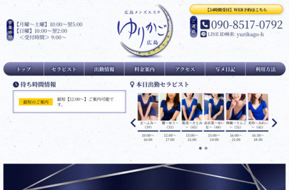 広島メンズエステ ゆりかご広島 オフィシャルサイト