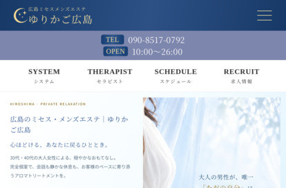 広島メンズエステ ゆりかご広島 オフィシャルサイト