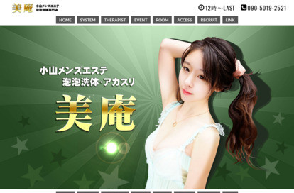 美庵（ビアン） オフィシャルサイト