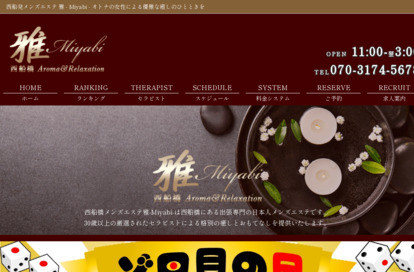 雅～Miyabi～ オフィシャルサイト