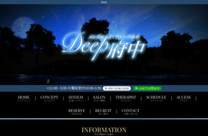 Deep 府中店 オフィシャルサイト