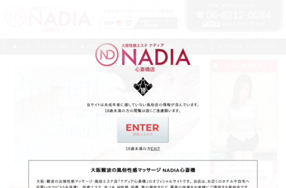 NADIA難波心斎橋店 オフィシャルサイト