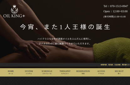 OIL KING＋（オイルキングプラス）新横浜・菊名 オフィシャルサイト