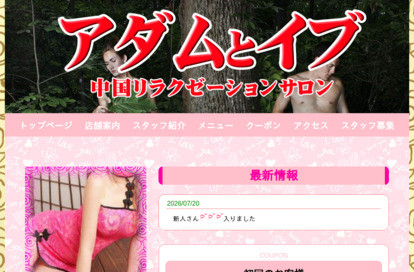 アダムとイブ オフィシャルサイト
