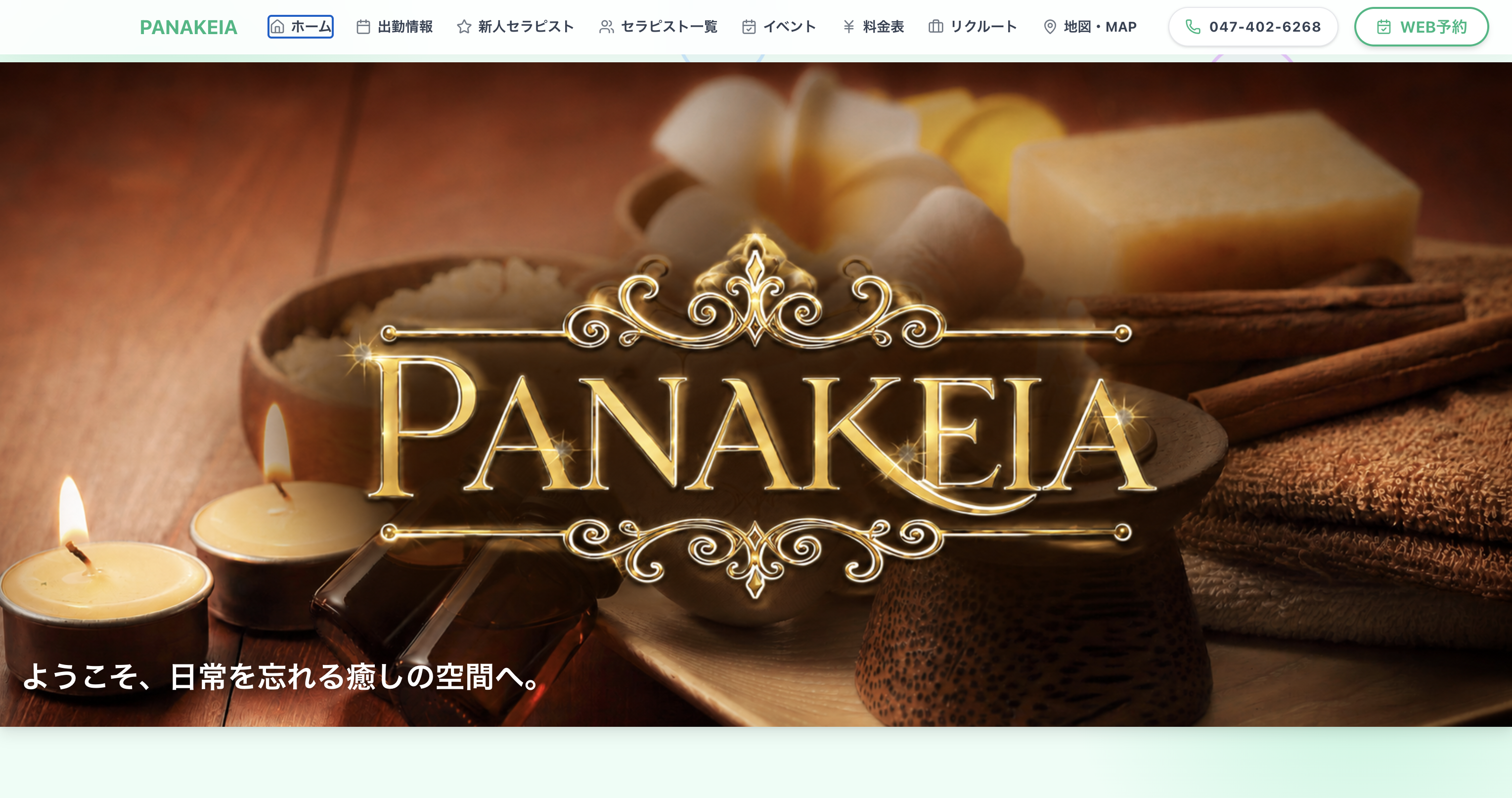 PANAKEIA（パナケイア） オフィシャルサイト