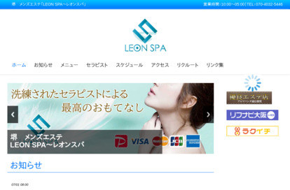 LEON SPA（レオンスパ） オフィシャルサイト