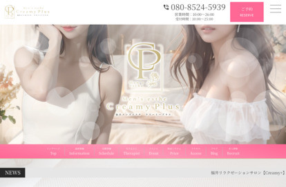 CreamyPlus＋ オフィシャルサイト