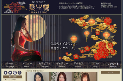 萬生楼 オフィシャルサイト
