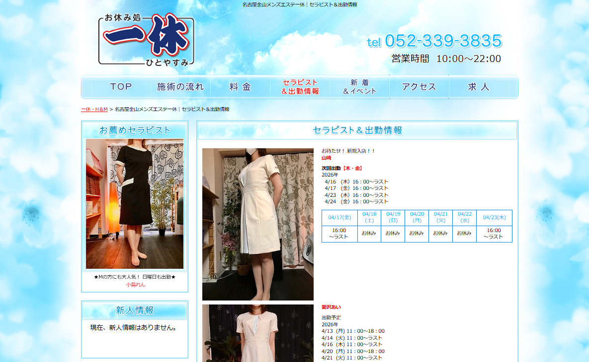 お休み処一休 オフィシャルサイト