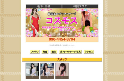 コスモス オフィシャルサイト