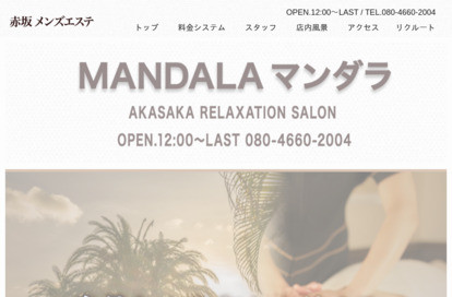 Mandala（マンダラ） オフィシャルサイト