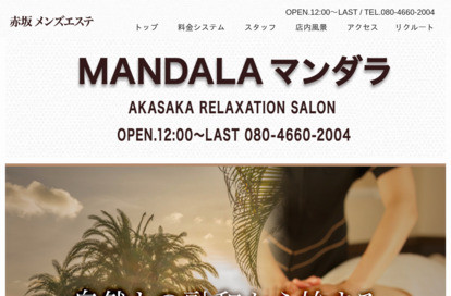Mandala（マンダラ） オフィシャルサイト