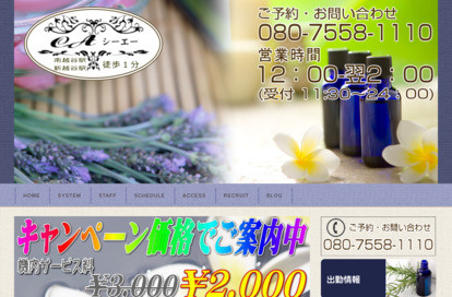 CA 越谷room オフィシャルサイト