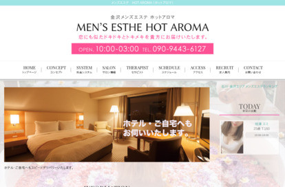 HOT AROMA（ホットアロマ） オフィシャルサイト