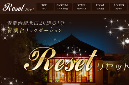 Reset（リセット） オフィシャルサイト