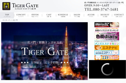 虎ノ門メンズエステ タイガーゲート オフィシャルサイト