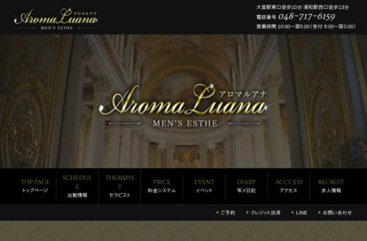 Aroma Luana（アロマルアナ） オフィシャルサイト