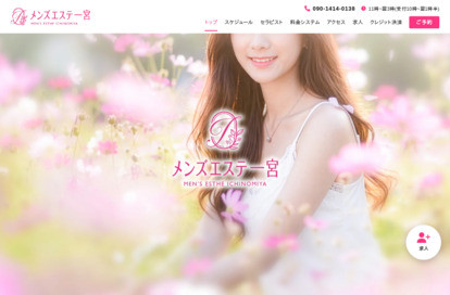 メンズエステ一宮 オフィシャルサイト