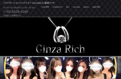 Ginza Rich オフィシャルサイト