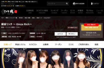 銀座リッチ ~Ginza Rich~ オフィシャルサイト