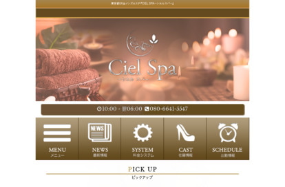 Ciel Spa（シエルスパ） オフィシャルサイト