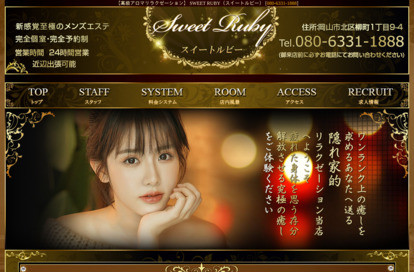 スイートルビー オフィシャルサイト