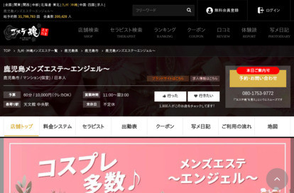 鹿児島メンズエステ エンジェル オフィシャルサイト