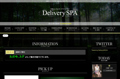 Delivery SPA（デリバリースパ） オフィシャルサイト