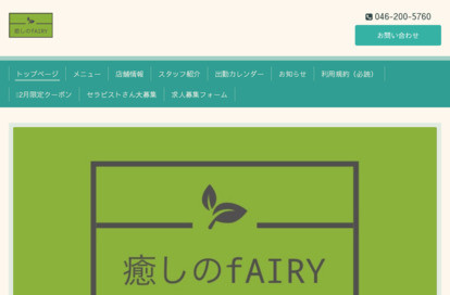 大和 癒しのフェアリー オフィシャルサイト