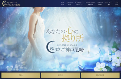 神戸三宮尼崎メンズエステ ゆりかご神戸尼崎 神戸店 オフィシャルサイト