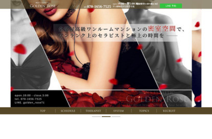 ゴールデンローズ オフィシャルサイト