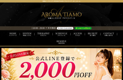池袋AROMA TIAMO(アロマティアーモ) オフィシャルサイト
