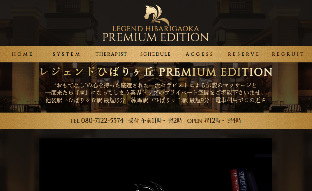 Legendひばりヶ丘PREMIUM EDITION オフィシャルサイト